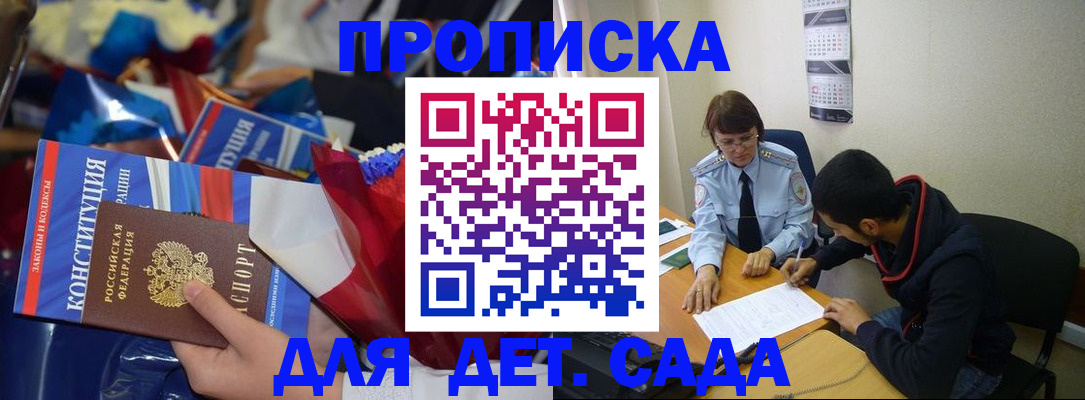 прописка для школы в Кропоткине