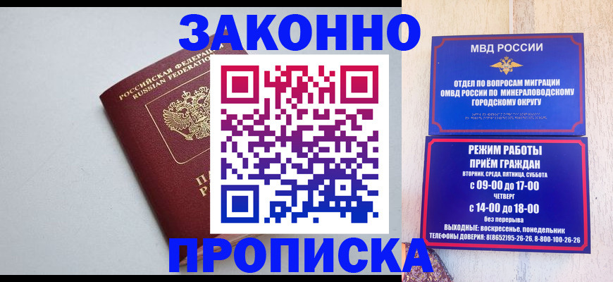 прописка для работы в Кропоткине