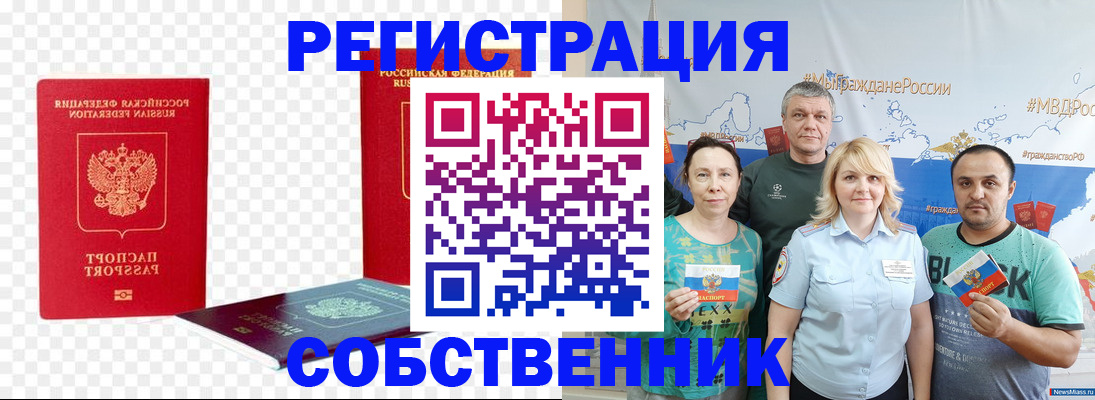 прописка штамп в Кропоткине